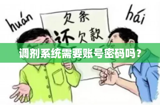 调剂系统需要账号密码吗？