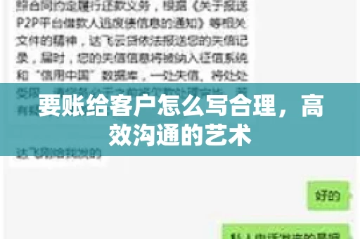 要账给客户怎么写合理，高效沟通的艺术