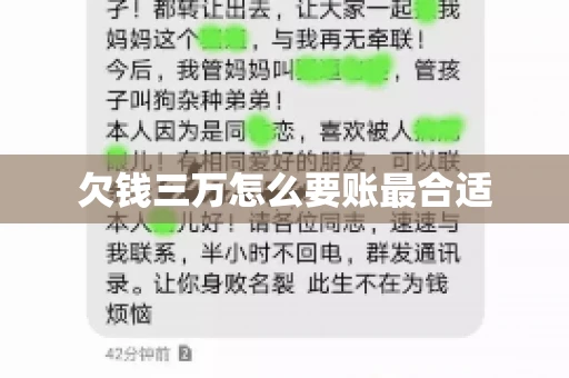 欠钱三万怎么要账最合适