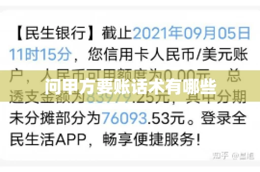 问甲方要账话术有哪些