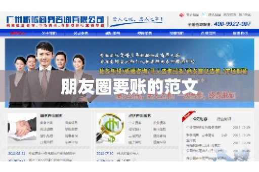 朋友圈要账的范文