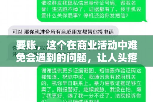 要账，这个在商业活动中难免会遇到的问题，让人头疼不已。那么，要账时需要送些什么东西呢？今天，我们就来聊聊这个话题。