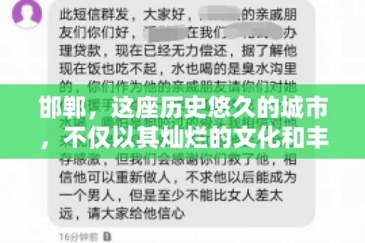 邯郸，这座历史悠久的城市，不仅以其灿烂的文化和丰富的历史遗迹闻名，还因为其独特的商业氛围而备受关注。其中，邯郸要账公司作为商业生态的一部分，承载着许多企业的期待与信任。今天，我们就来聊聊邯郸要账公司那些事儿。