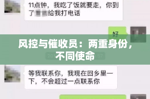 风控与催收员：两重身份，不同使命