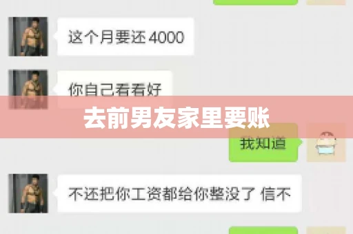 去前男友家里要账